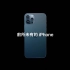 iPhone 12 - 前所未有的 iPhone - Apple（中国大陆）
