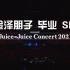 【BDrip】Juice＝Juice 2021 金泽朋子毕业演唱会