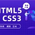 HTML+CSS系统教程零基础入门前端课程珠峰培训官方