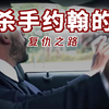 一口气看完《复仇