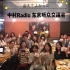 【中字】中村Radio | 东京听众交流会 —给在异国他乡奋斗的听众带去家乡的味道：烧烤粉！
