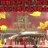 【现场直播回顾】（10月1日）国庆节，香港同胞庆祝中华人民共和国成立72周年文艺晚会于1日晚在红磡体育馆举行，今次晚会的