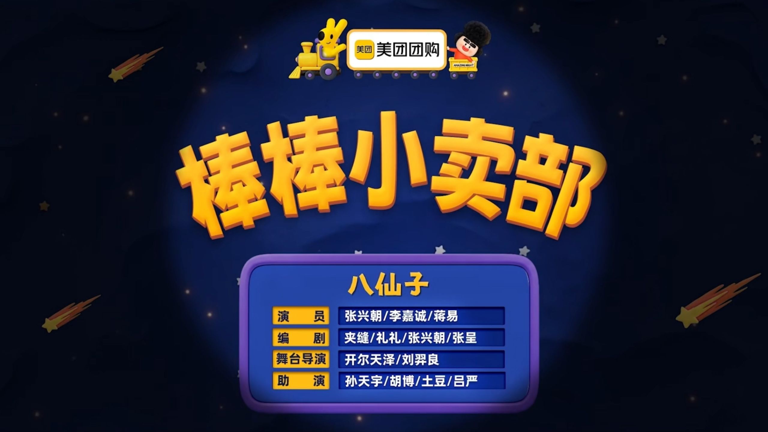 棒棒小卖部