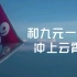 【九元航空】广州白云-温州龙湾 起飞空中落地过程