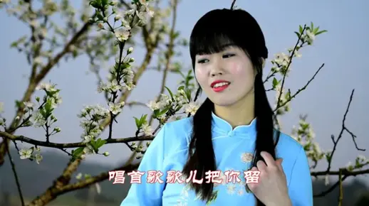 一首山间小调《你莫走》，男女对唱，声声醉心扉