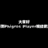 【PhiPlayer】视频使用教程