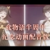 《食物语》半周年主题动画PV配音版【相逢半载，与君同行】