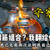 请把翻盘两个字狠狠打在老木脸上_王者荣耀