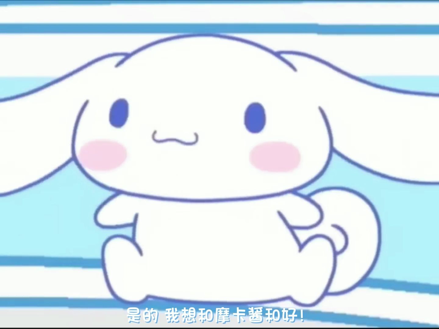 【中字】【玉桂狗动画短片】谢谢你，对不起！（3）