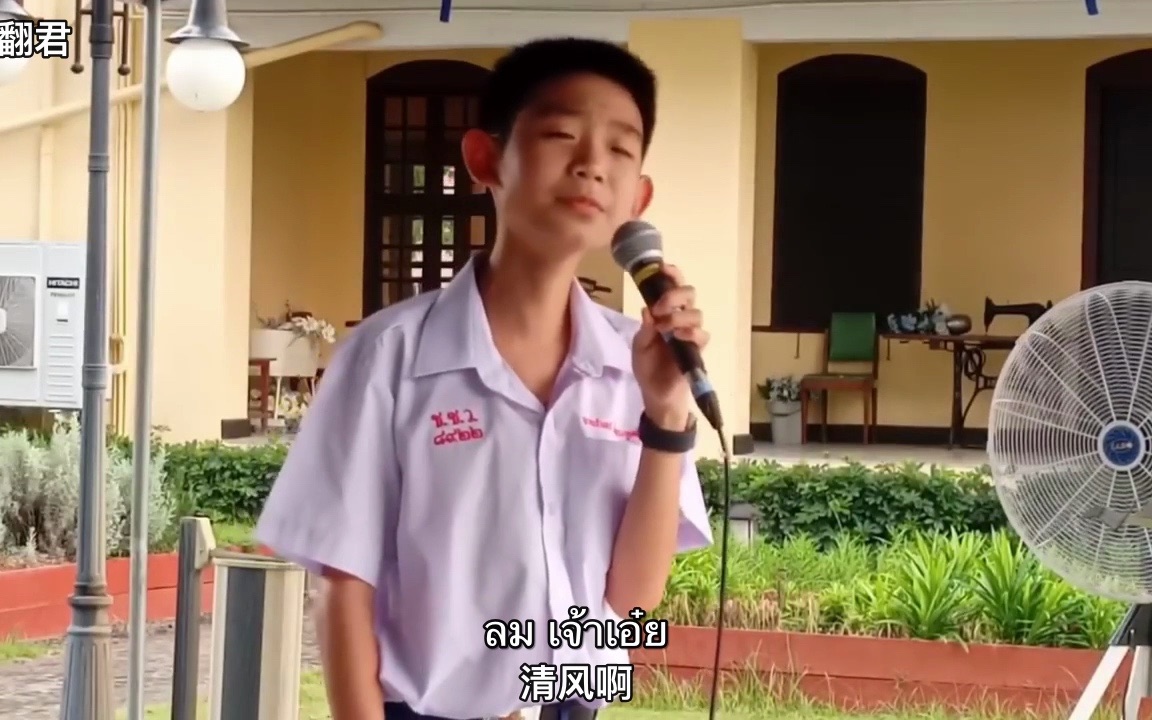 【泰语歌】泰国弟弟KaiToon清唱泰语歌《清风/ลม》（中泰双语）