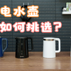 摩飞 苏泊尔 米家 美的 哪款电水壶更值得买