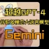 体验Gemini：与多模态人工智能互动 Hands-on with Gemini: Interacting with m