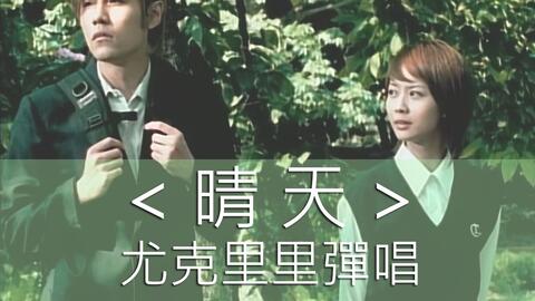 尤克里里曲谱大全晴天_尤克里里晴天曲谱(3)