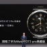 华为Watch GT3pro典藏版今日正式发布