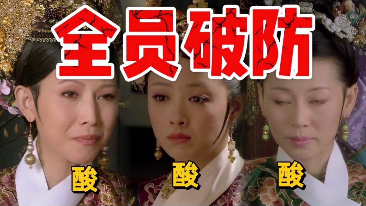 P09 甄嬛盛宠：后宫全员打翻醋坛子