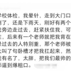体检时的尴尬经历 花式社死