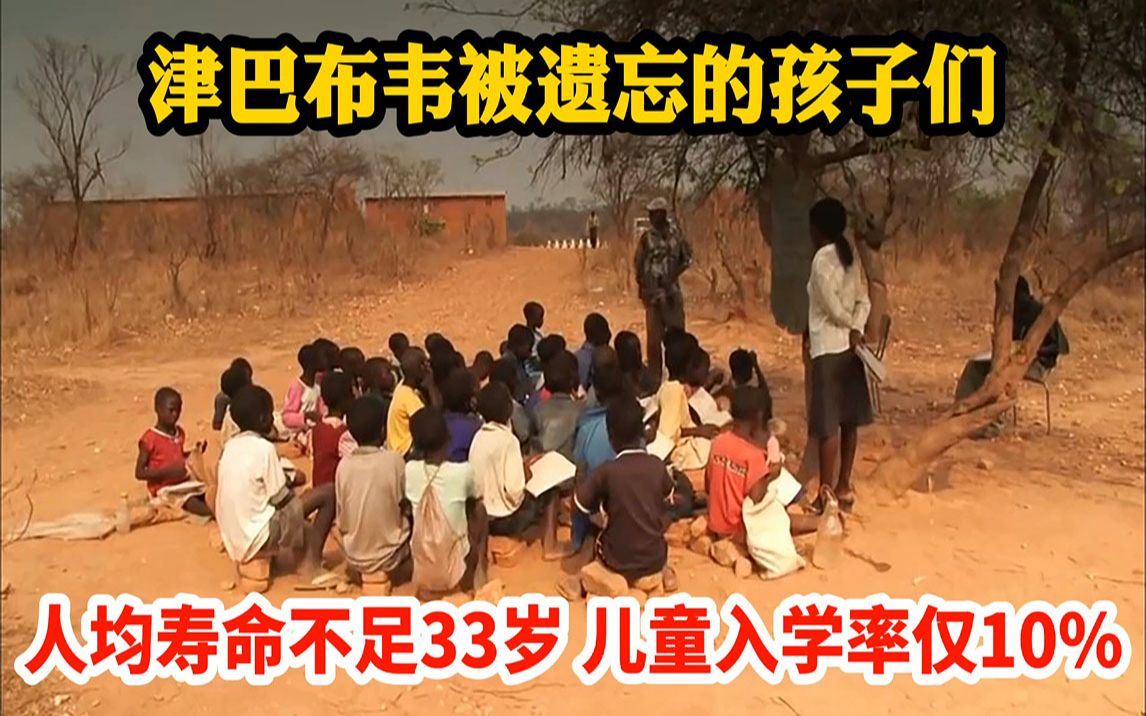 被遗忘的非洲孤儿国家货币不如厕纸人均寿命不足33岁纪录片