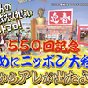 所さんの学校では教えてくれないそこんトコロ