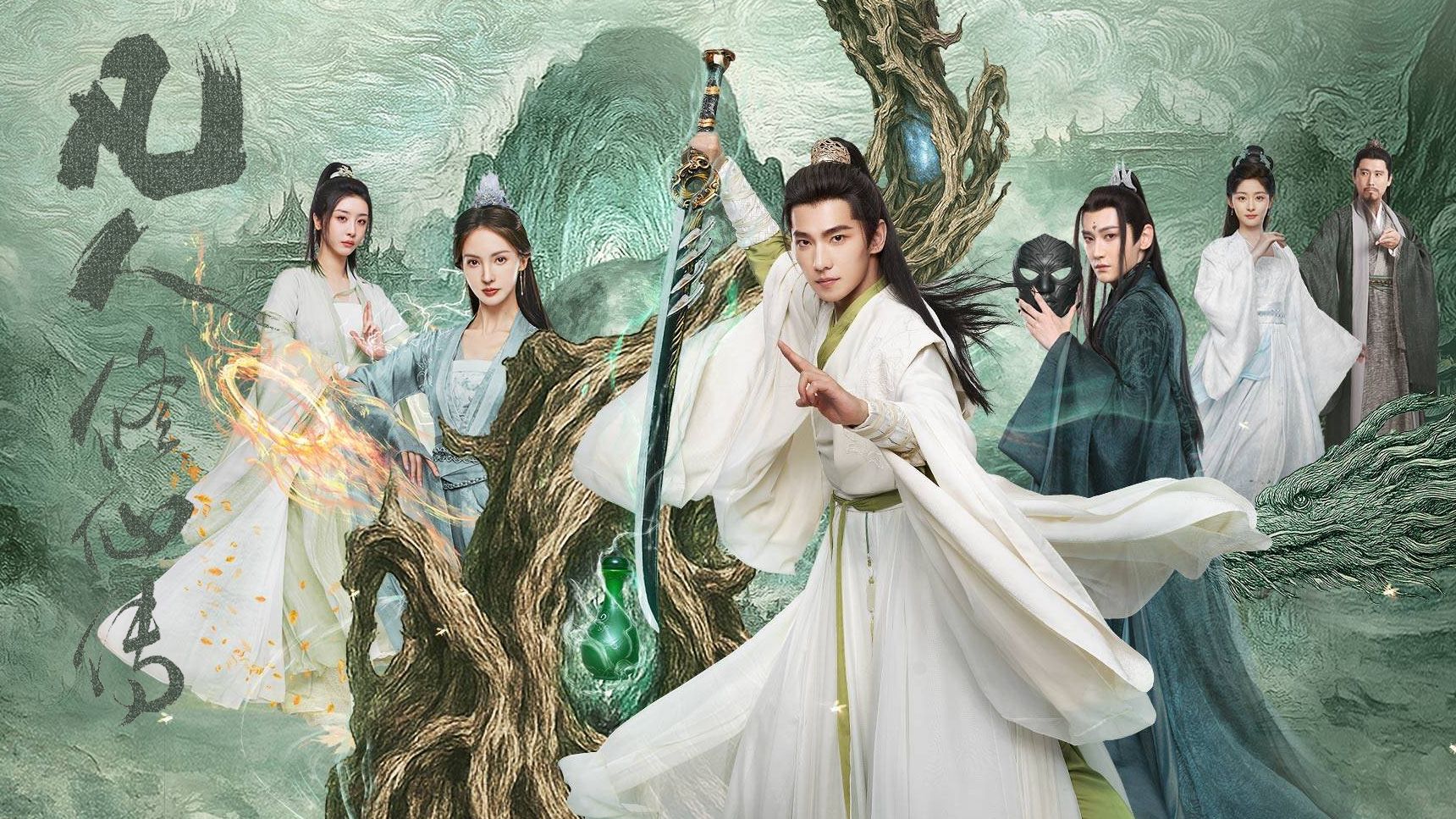 瞬间 (凡人修仙传 完整版MV) / 谭维维 唱 / 杨洋 金晨 汪铎 赵小棠 赵晴 主演