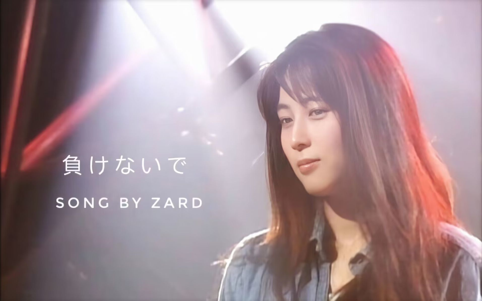 [ 泉水姐姐 ★新編曲mv] Zard ハイヒール脱ぎ捨てて∥ 坂井泉水 非官方