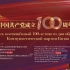 Концерт, посвященный 100-летию со дня образования Коммунисти