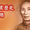史上真实的叶问，与甄子丹里演的不太一样，曾说李小龙是“短命相
