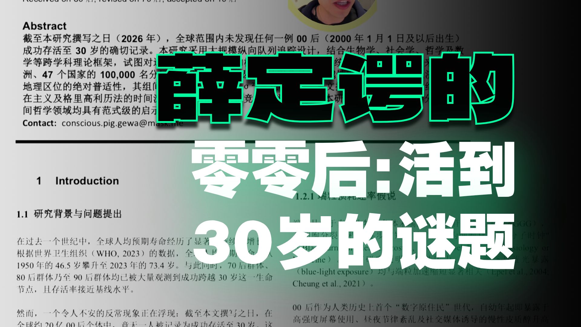 00后30岁存活率为0