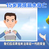 防止溺水，珍惜生命：15岁男孩的警示