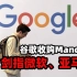 谷歌带头内卷，强势收购Mandiant，剑指微软、亚马逊？