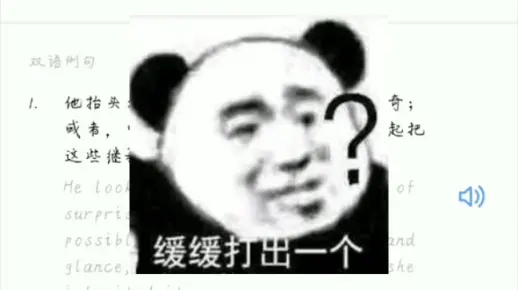 当我得知翻译说他他他会变成人工智障时