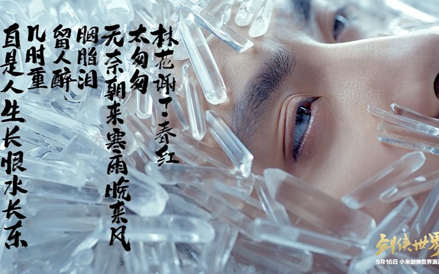 吴亦凡 刀剑如梦 网游《剑侠世界》主题曲