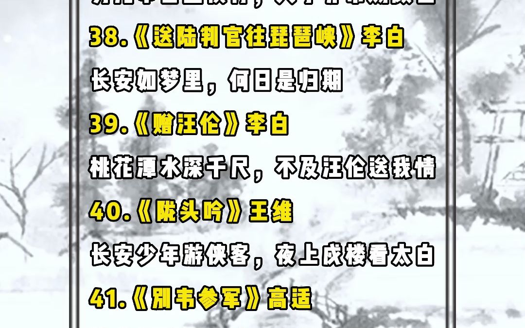 《长安三万里》出现的48首诗词,看看你能背出几首哔哩哔哩bilibili