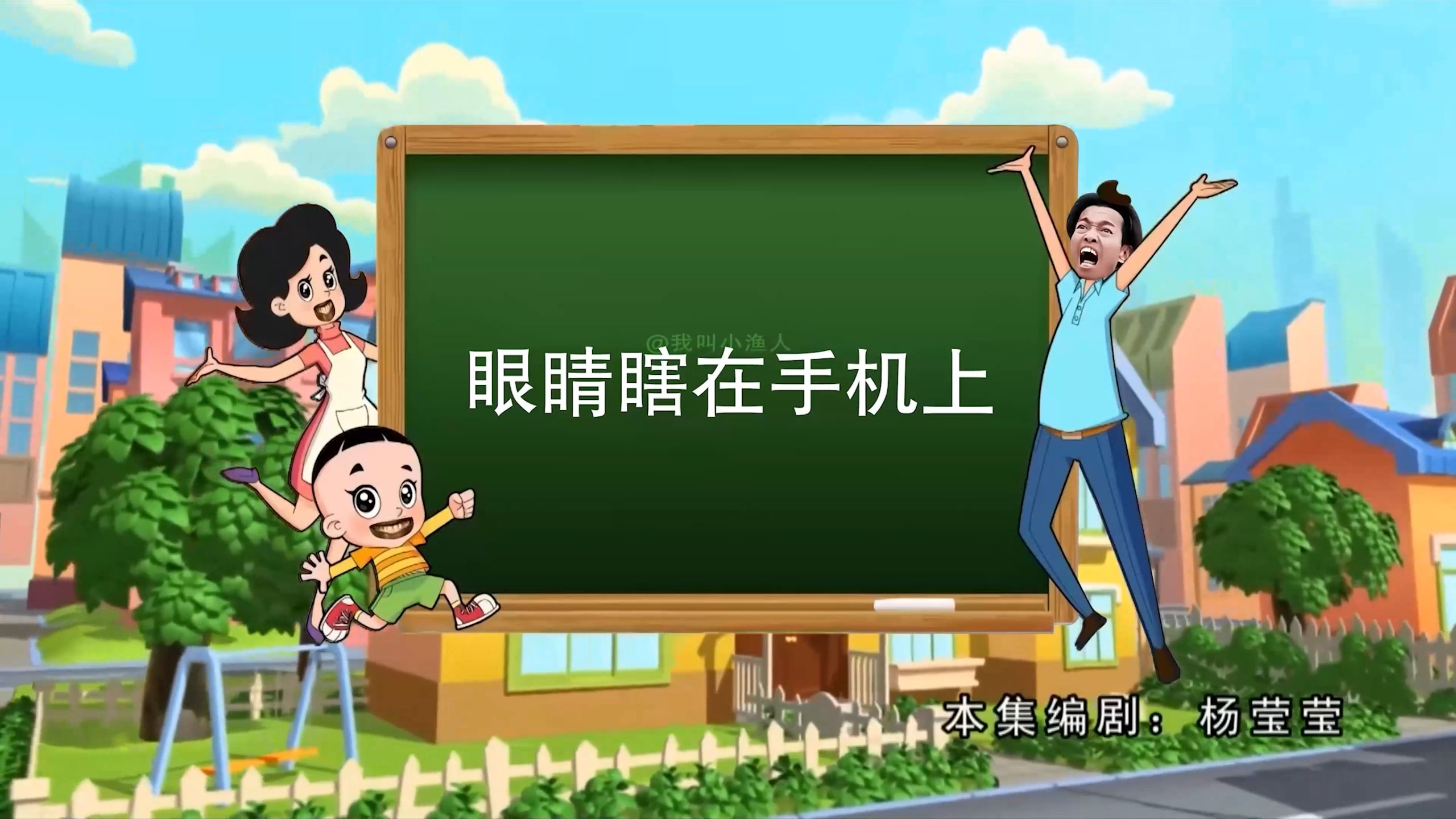 眼 睛 瞎 在 手 机 上