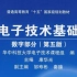 【数字电子技术基础 数字电路 数电】华中科技大学 张林老师主讲 138讲之数电部分 配套康华光版教材