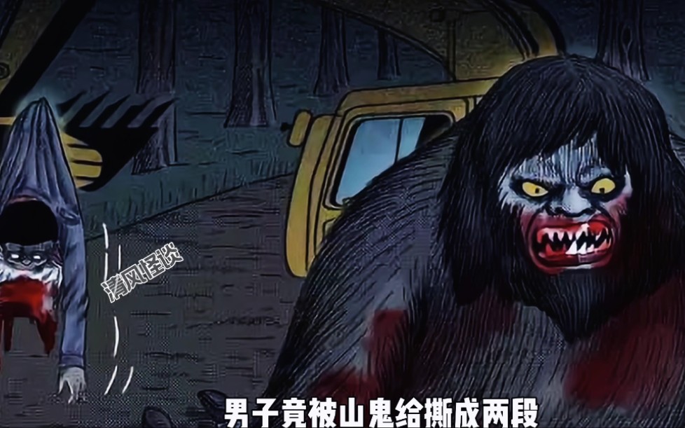 工地施工竟挖出山鬼，男子被山鬼吃掉生殖器