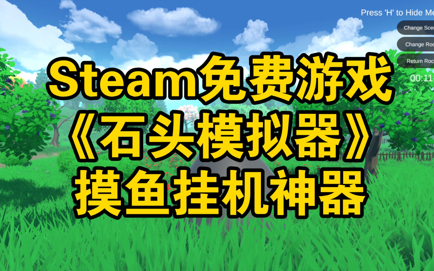 Steam免费游戏《石头模拟器》摸鱼挂机神器