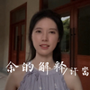 开学前的《多余的解释