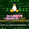 Servo网络引擎在OpenGL ES上运行WebGPU并获得其他新特性