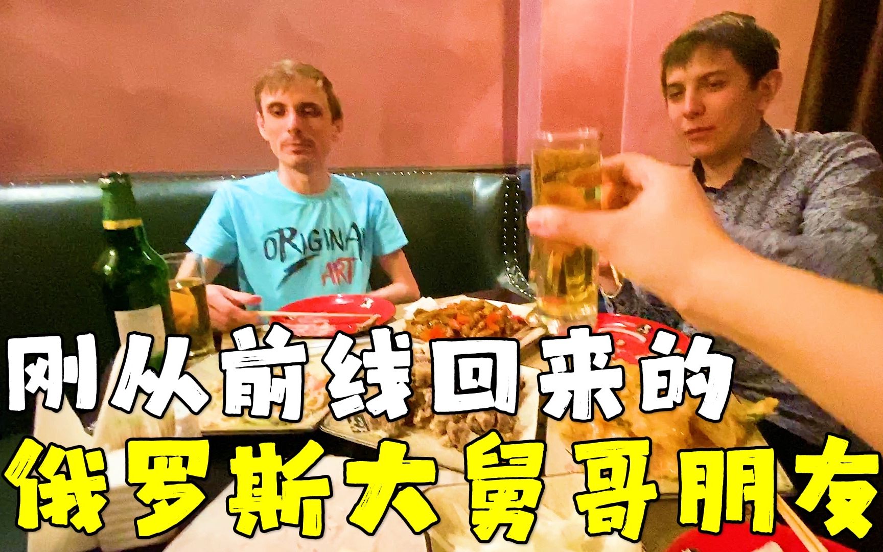 请刚从前线回来的俄罗斯大舅哥朋友吃中国菜，他却突然感谢中国！