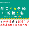 真题解析第16集：2024年山西省考（省市卷）第三题 W市发展庭院经济问题与对策