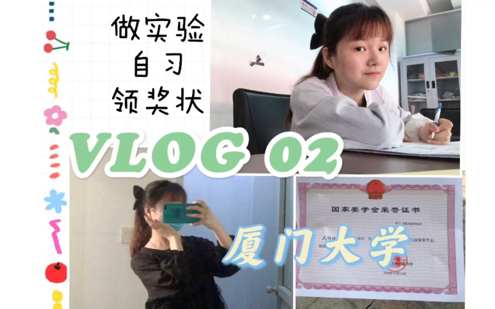 妹妹 Vlog 02 |厦门大学|做实验|领国家奖学金证书|自习|平平无奇的一天哔哩哔哩bilibili