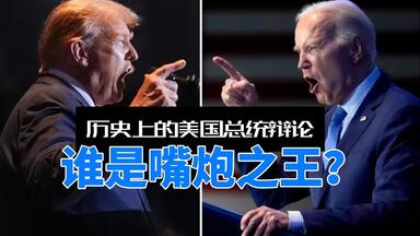 口误、金句、算计、相互打脸…历届<em class="keyword">美国总统辩论</em>的经典时刻