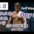 「Jeff Nippard」三分化增肌训练 第6天 Pull Day (2021最新版)