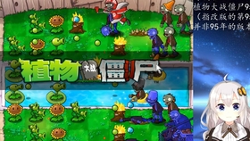 怎么才可以直播植物大战僵尸 8c7ed45faa12c8e3af3ddb6c98c3b9dbee6d6e61.jpg@280w_158h_1c_100q.jpg