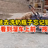 宝爸去洗奶瓶子忘记锁车，狗狗看到溜车上前“按住”，网友：给狗叔加鸡腿