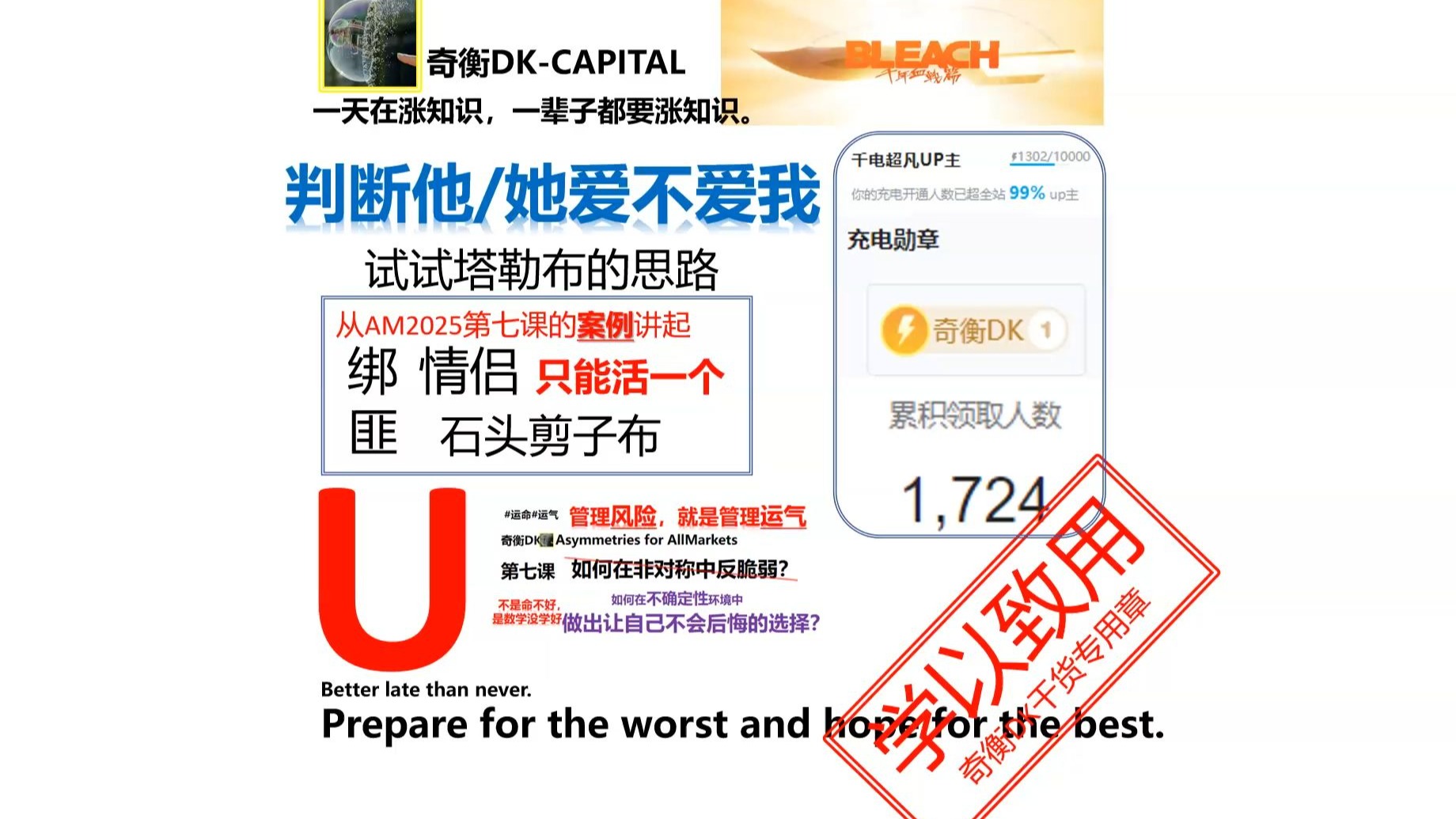 如何判断Ta爱不爱我？试试塔勒布的思路【奇衡DK涨知识20250814】