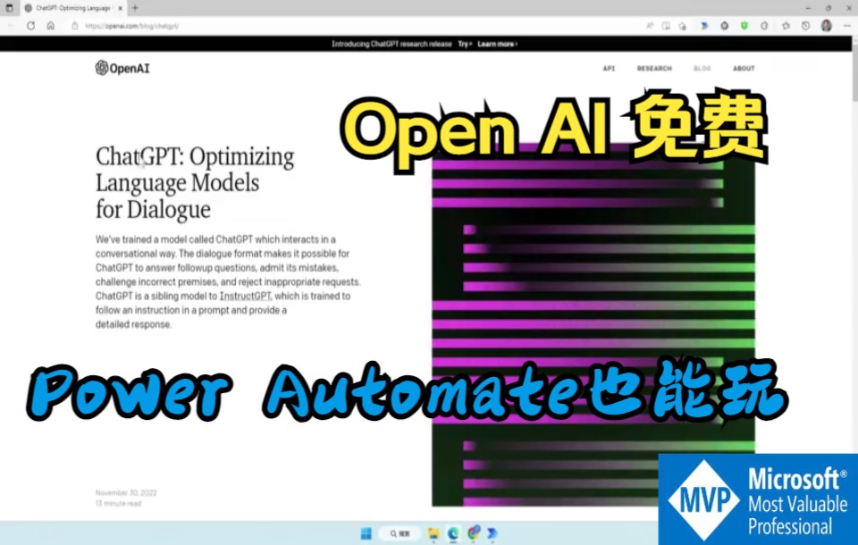 用Power Automate玩转Open AI的api，欢迎体验~【打通PAD PVA Flow三种思路】Power Automate教程