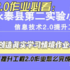 C2 创造真实学习情境——中小学幼儿园信息技术提升工程2.0能力点认证作业攻略