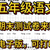 五年级上册语文期末测试模拟卷