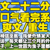 【全文已完结】姐姐相信巫医，指使外甥发大财、行大运，每天都让三个月的外甥生吃虫子，上一世因为虫子里都是细菌，对外甥身体不好，对此我强加阻拦